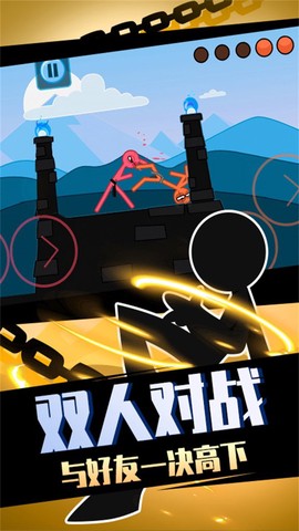 嘚瑟火柴人截图1