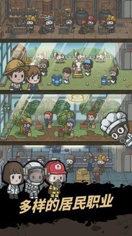 地下世界：避难所截图3