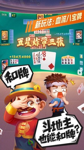 哈灵斗地主截图1