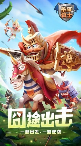 呆萌骑士[图1]