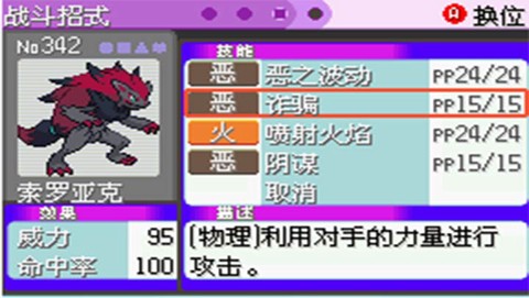 口袋妖怪漆黑的魅影截图1