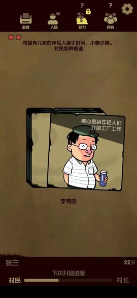 升官模拟器截图2