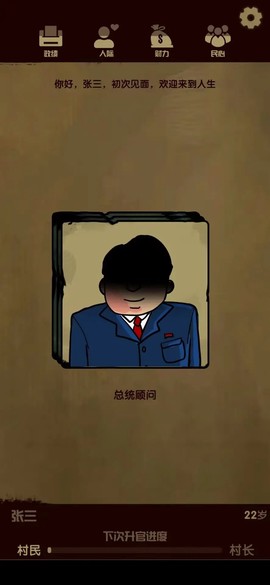 升官模拟器截图3