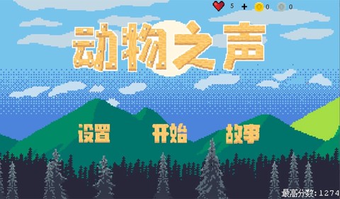 动物之声截图1