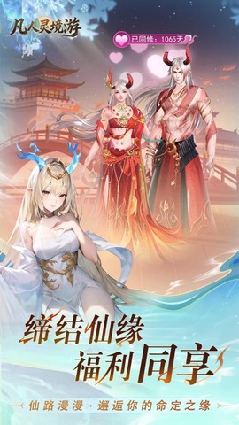 凡人灵境游[图4]