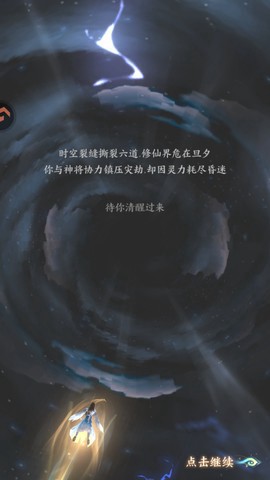 凡人灵境游截图3