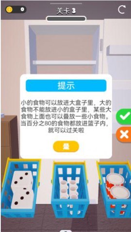冰箱解压模拟器截图1