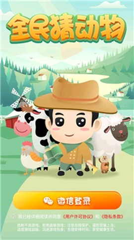 全民猜动物截图2
