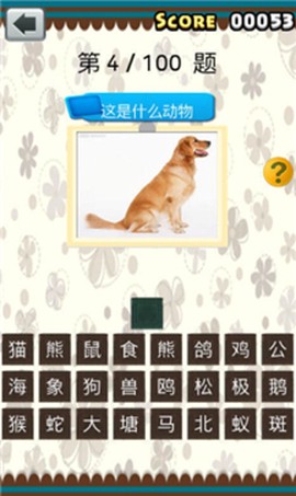 全民猜动物截图3