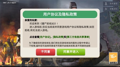 僵尸前线3D截图1
