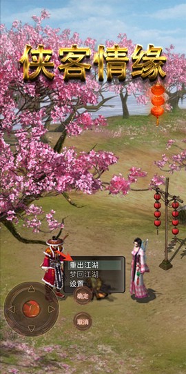 侠客情缘[图1]