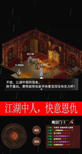 侠客情缘截图2