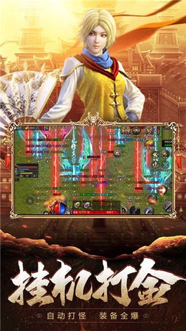 传奇归来之狂暴传奇截图1