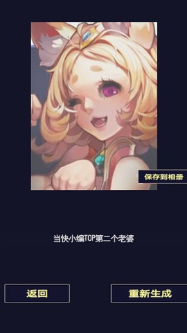 二次元头像生成器截图3