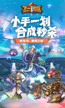 下一把剑截图3