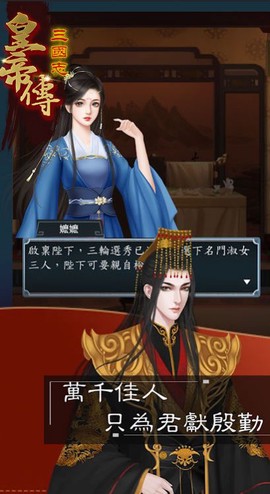 三国志皇帝传截图2