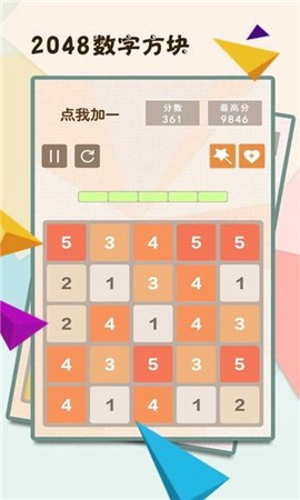 2048数字方块截图1