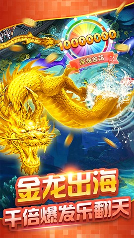 辰龙捕鱼截图3