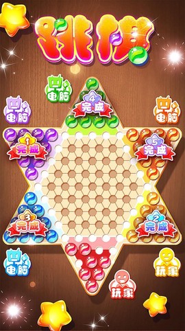 跳棋黄金版截图1
