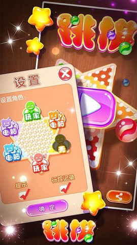 跳棋黄金版截图2