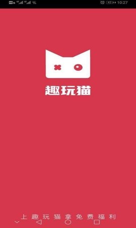 趣玩猫截图1
