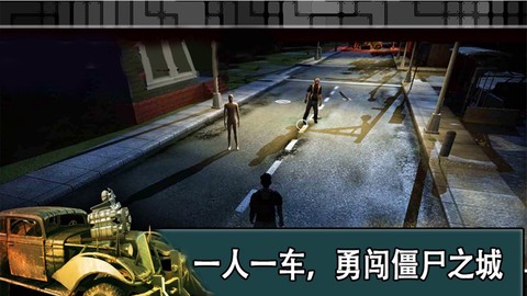 越野僵尸飞车截图2