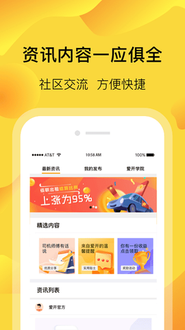 爱开网约车[图1]