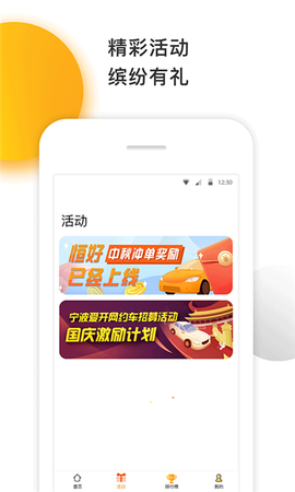 爱开网约车截图2