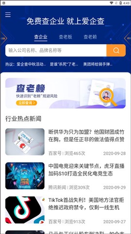 爱企查[图1]