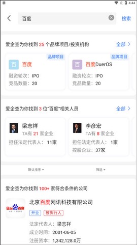 爱企查[图3]