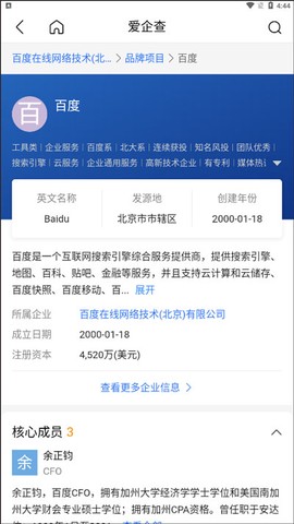 爱企查[图4]