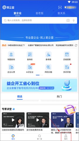 爱企查[图5]