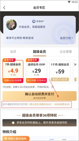爱企查[图7]