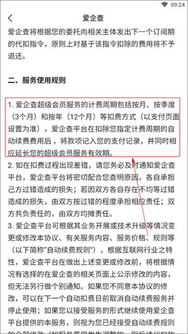 爱企查[图8]