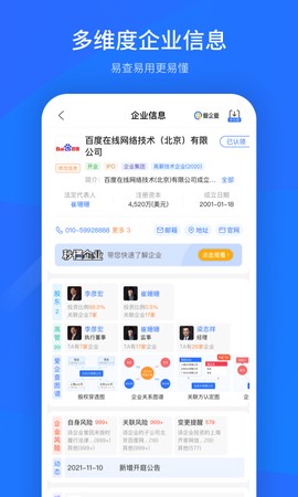爱企查截图1