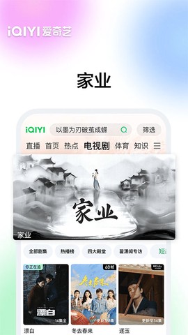 爱奇艺HD截图1