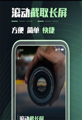 滚动截屏宝截图2