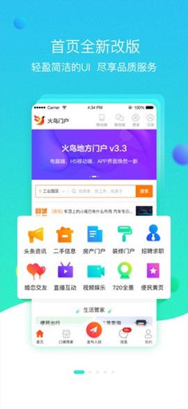 火鸟门户截图1