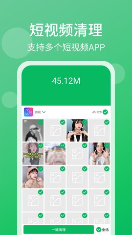 清理管家截图1
