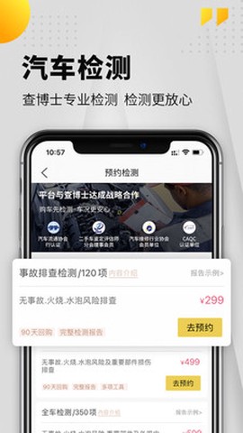淘车帮帮[图1]