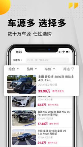 淘车帮帮截图1