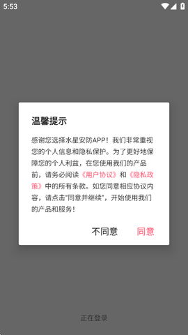 水星安防截图1