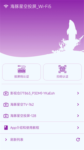 海豚星空投屏极速版截图1