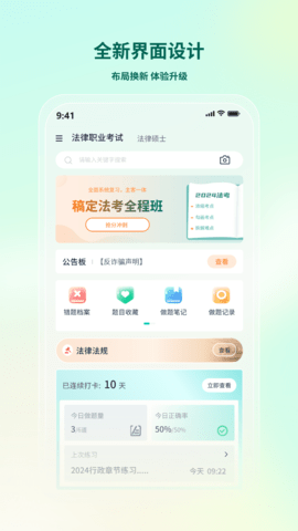 法考直通车截图1
