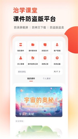 治学课堂截图1
