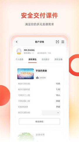 治学课堂截图3