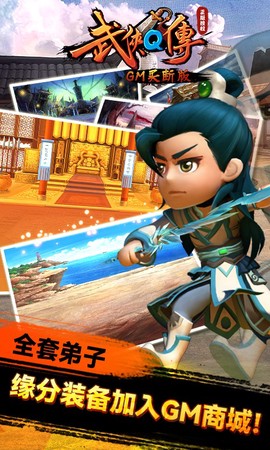 武侠q传截图2