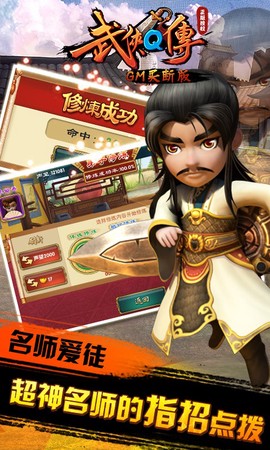 武侠q传截图3