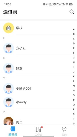 校管家截图1