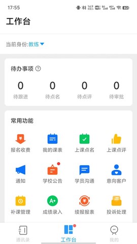 校管家截图2